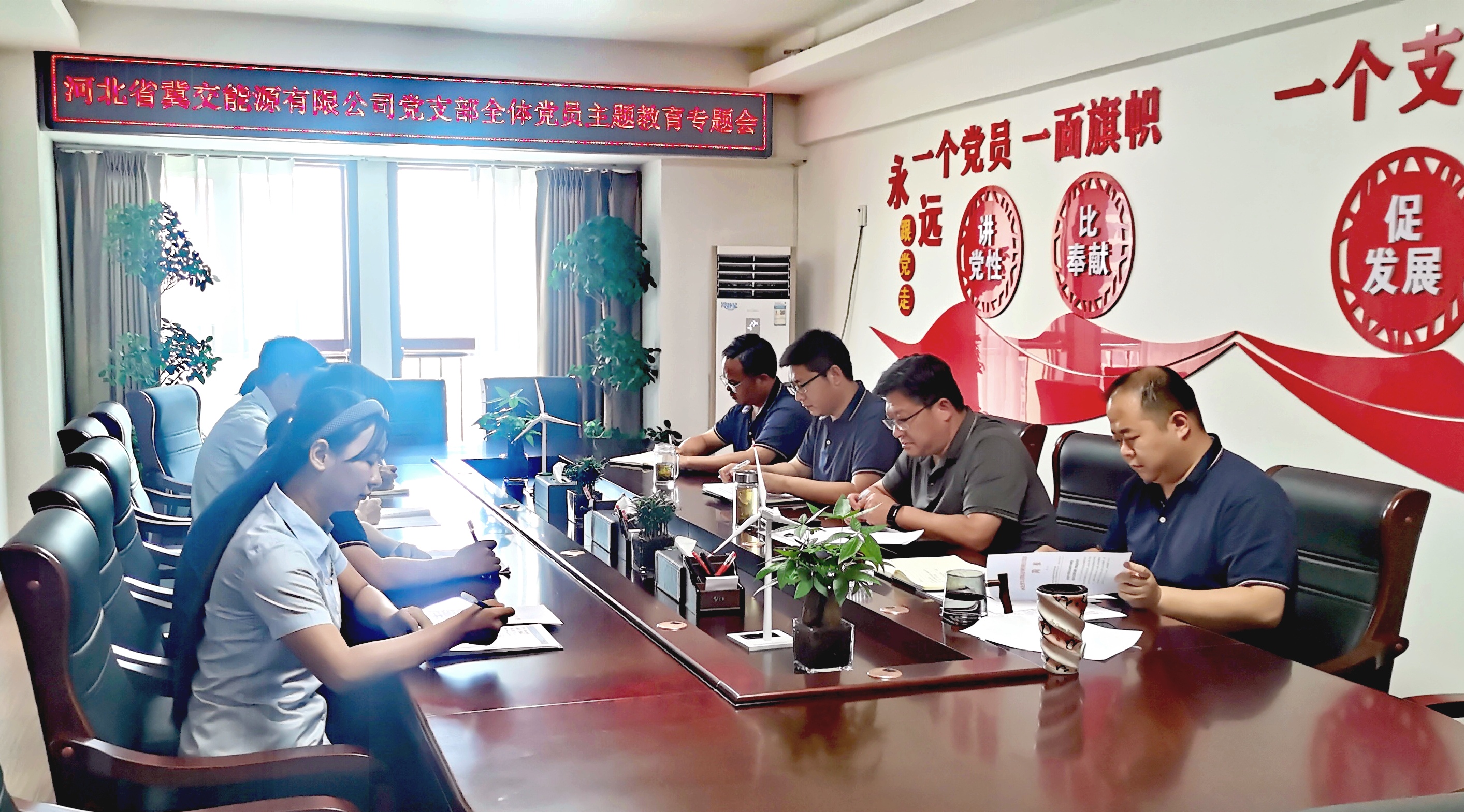 省冀交能源公司黨支部召開主題教育專題會(huì)
