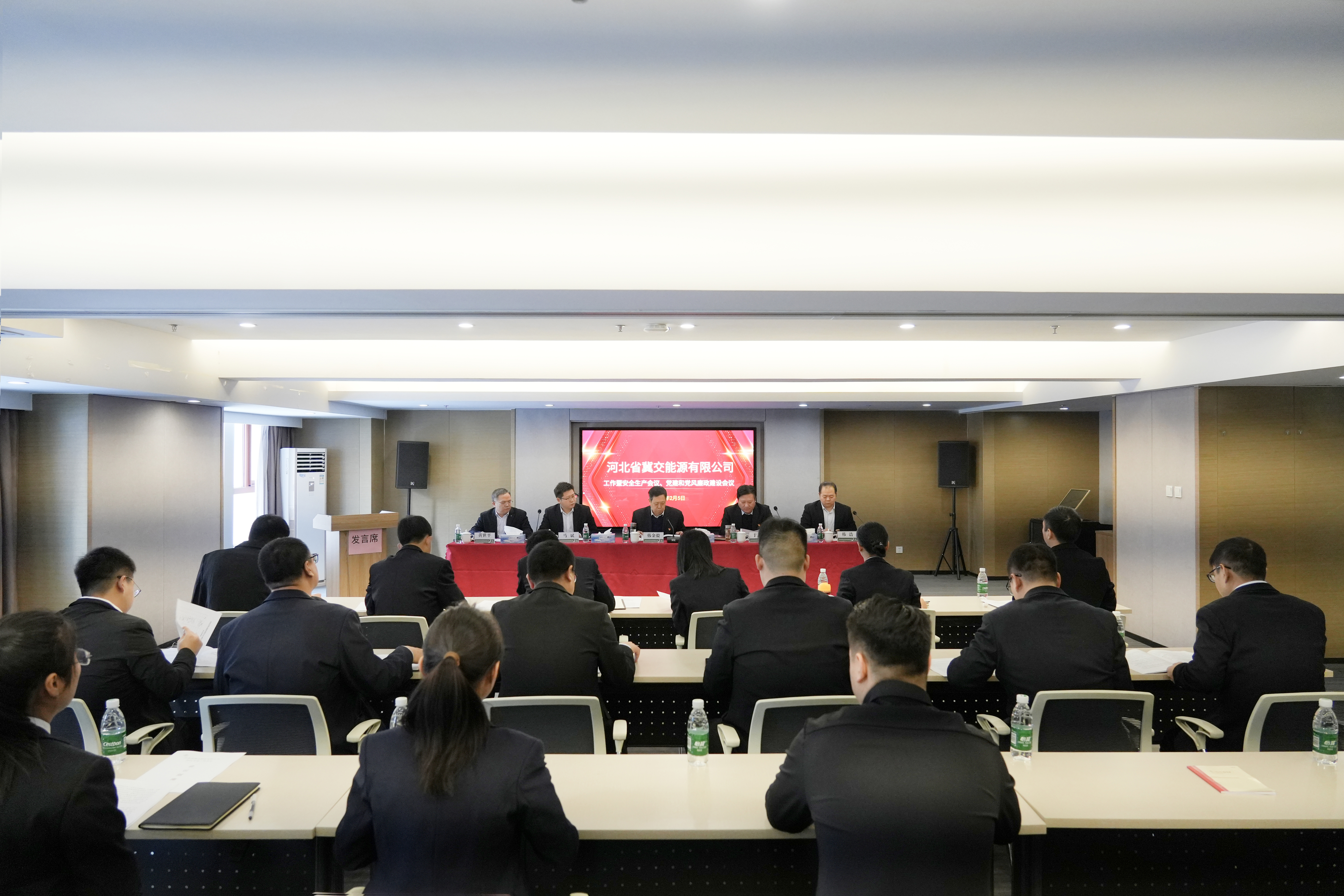 勇于開拓 銳意進取河北省冀交能源有限公司 召開2024年工作暨安全生產會議、黨建和黨風廉政建設工作會議